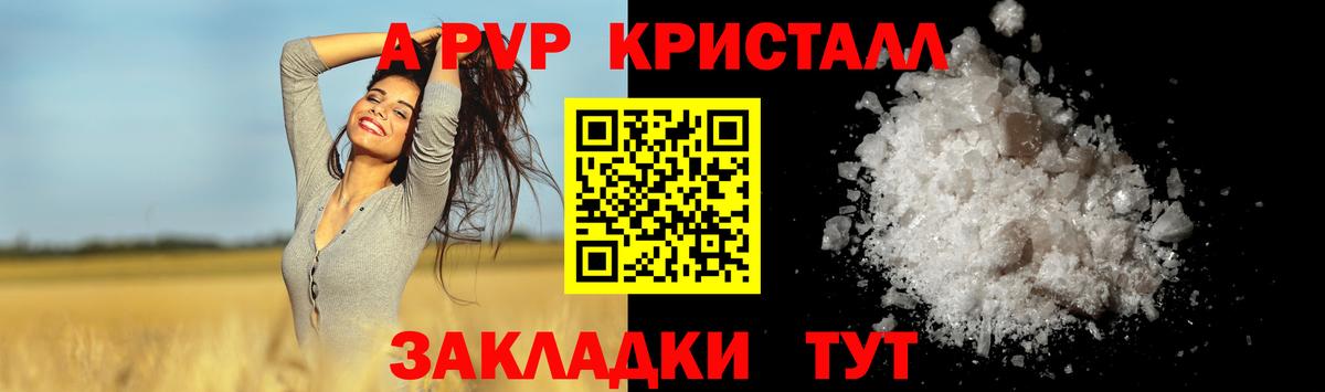 Саянск  Alpha-PVP  Вход с VPN  А ПВП кристаллы  Alpha-PVP Crystall 