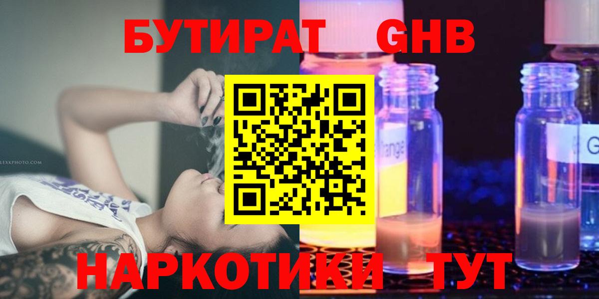 БУТИРАТ 99% Саянск