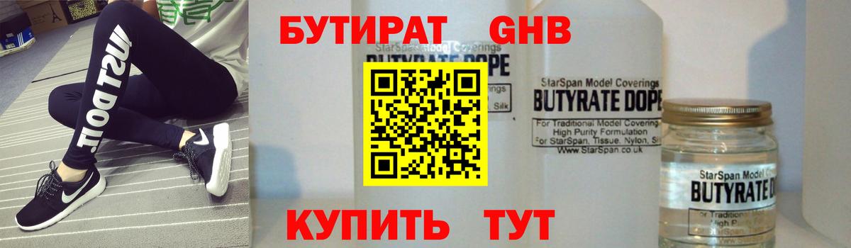 Саянск  БУТИРАТ вода  Вход с VPN 