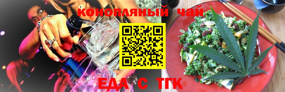 Саянск  Еда ТГК конопля  Вход с VPN 