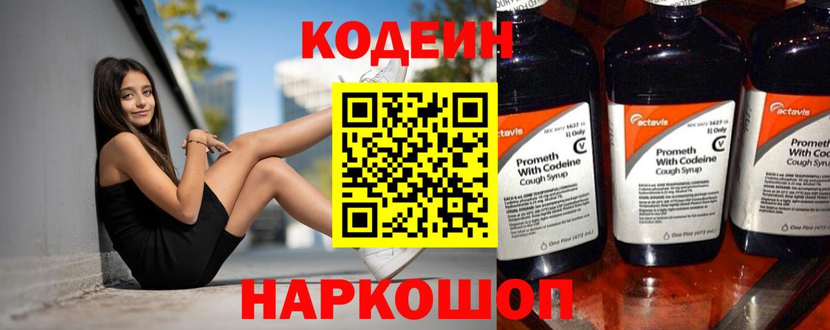 Codein напиток Lean (лин)  Вход с VPN  Кодеиновый сироп Lean Purple Drank  Саянск 