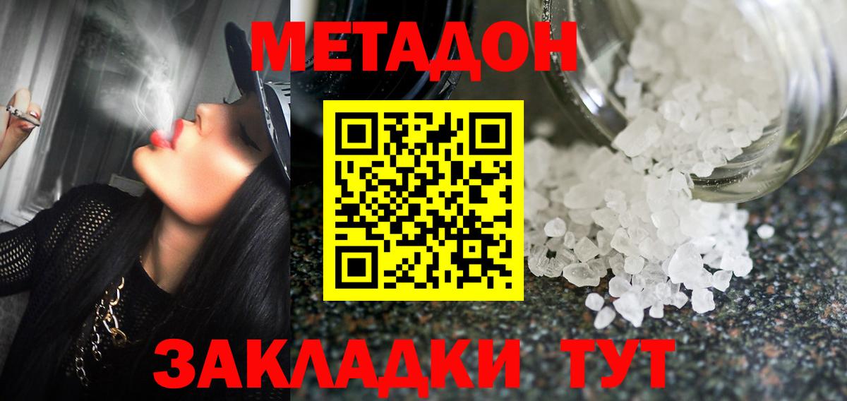 Саянск  Метадон кристалл  Вход с VPN 